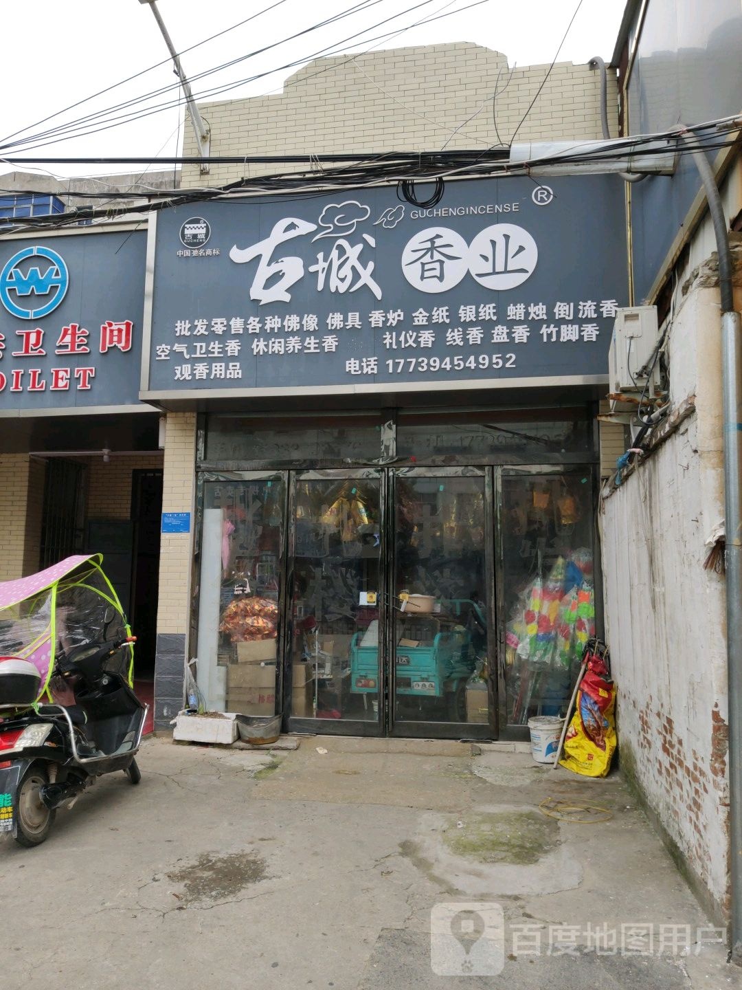 鹿邑县古城香业(紫气大道店)