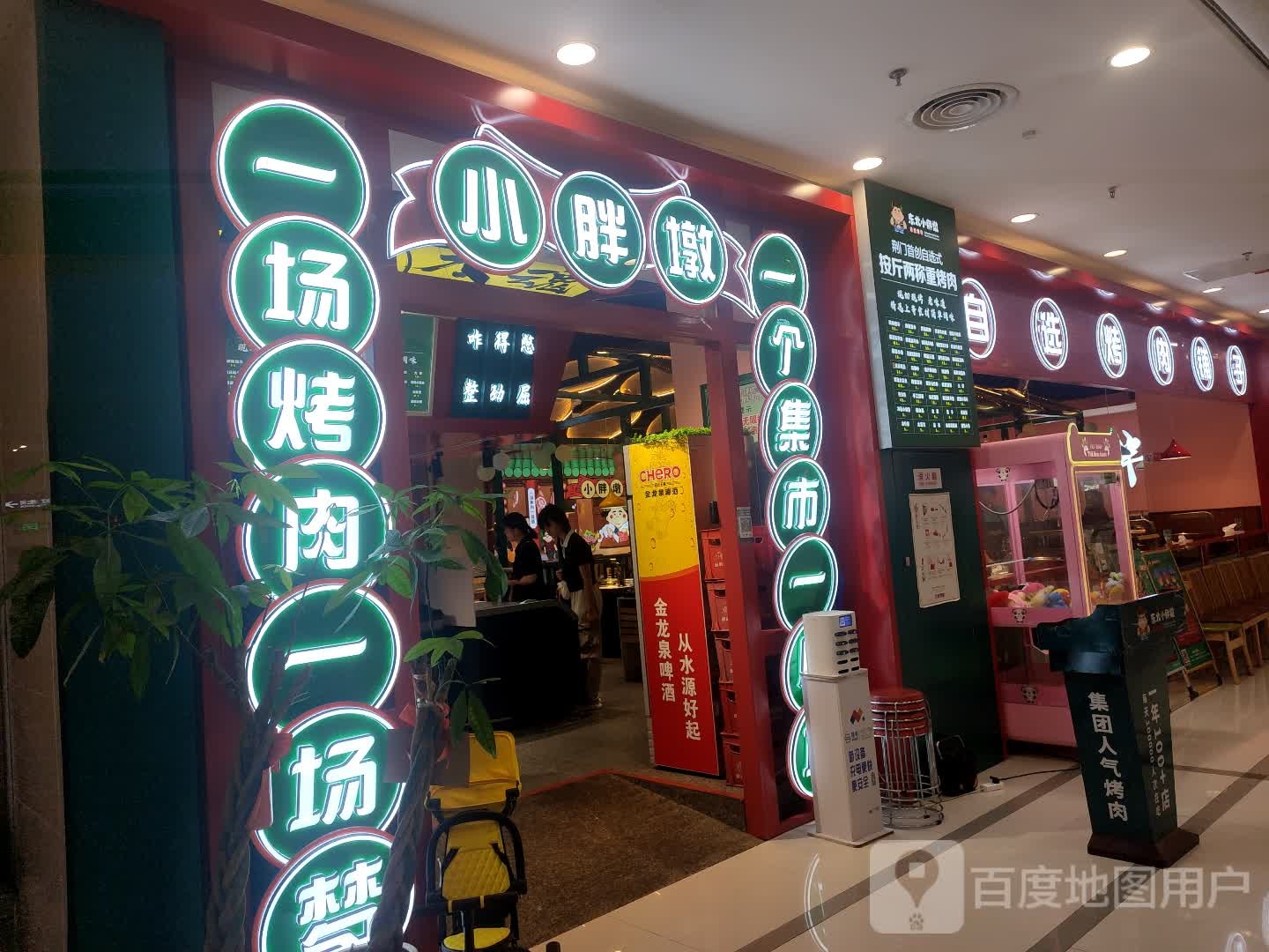 自助烤肉铺(银泰城店)