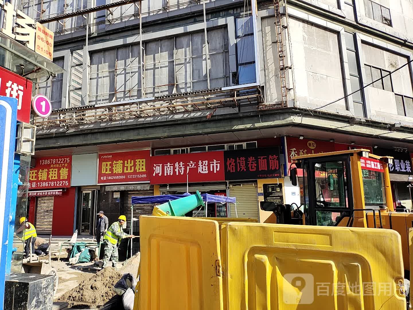 鑫凯河南特产超市(福寿街店)