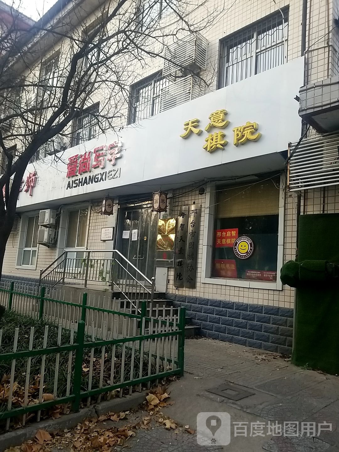 天意棋院