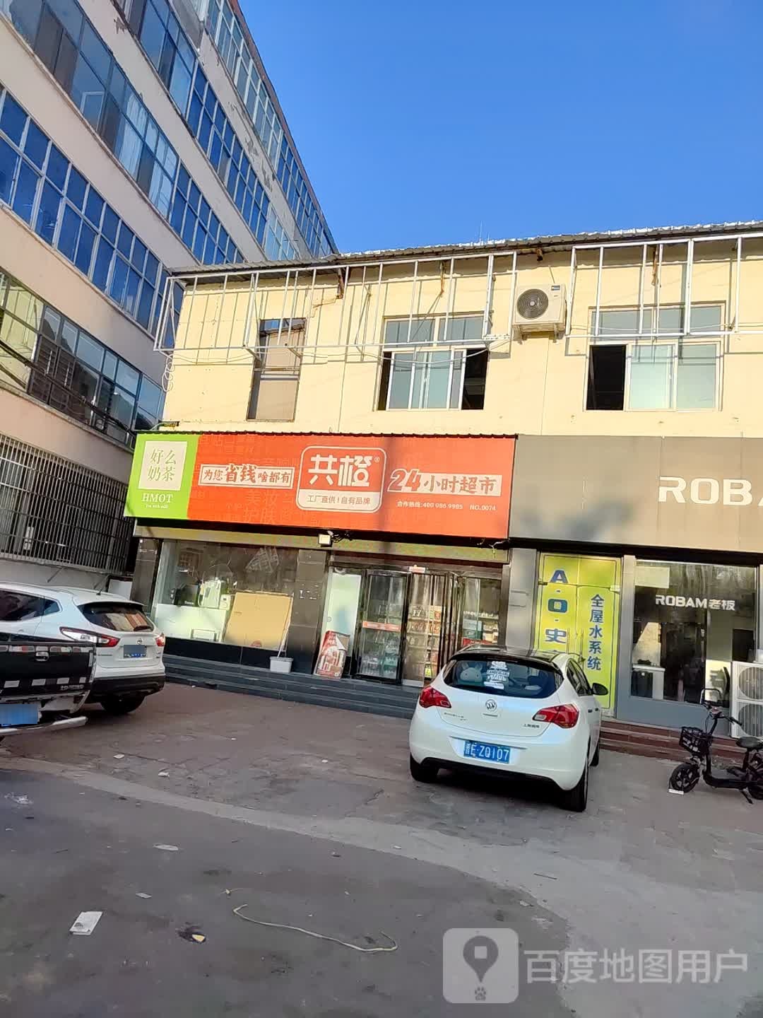 共橙24小时超市(晋城店)