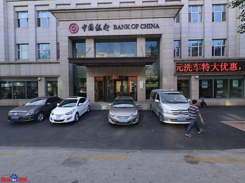 中国银行(抚顺望花支行)