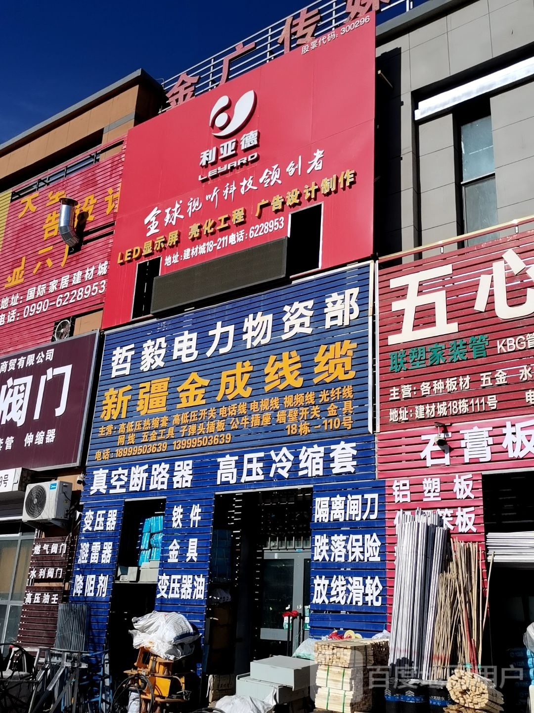 克拉玛依市金广文化传媒有限工司