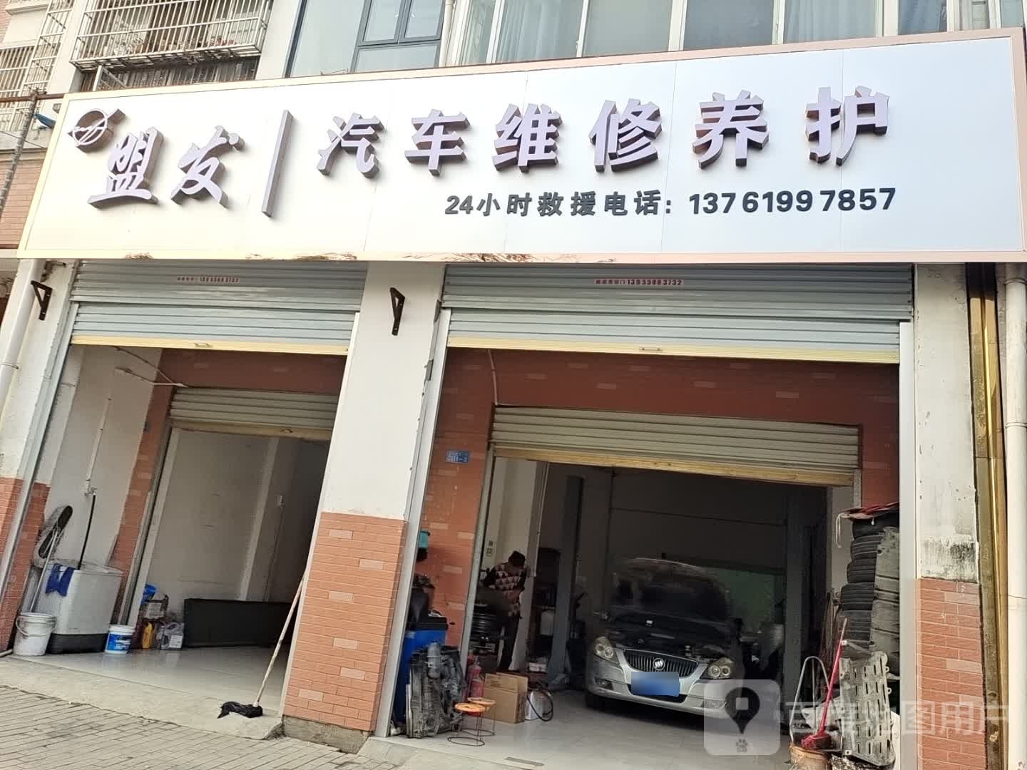 维修保养