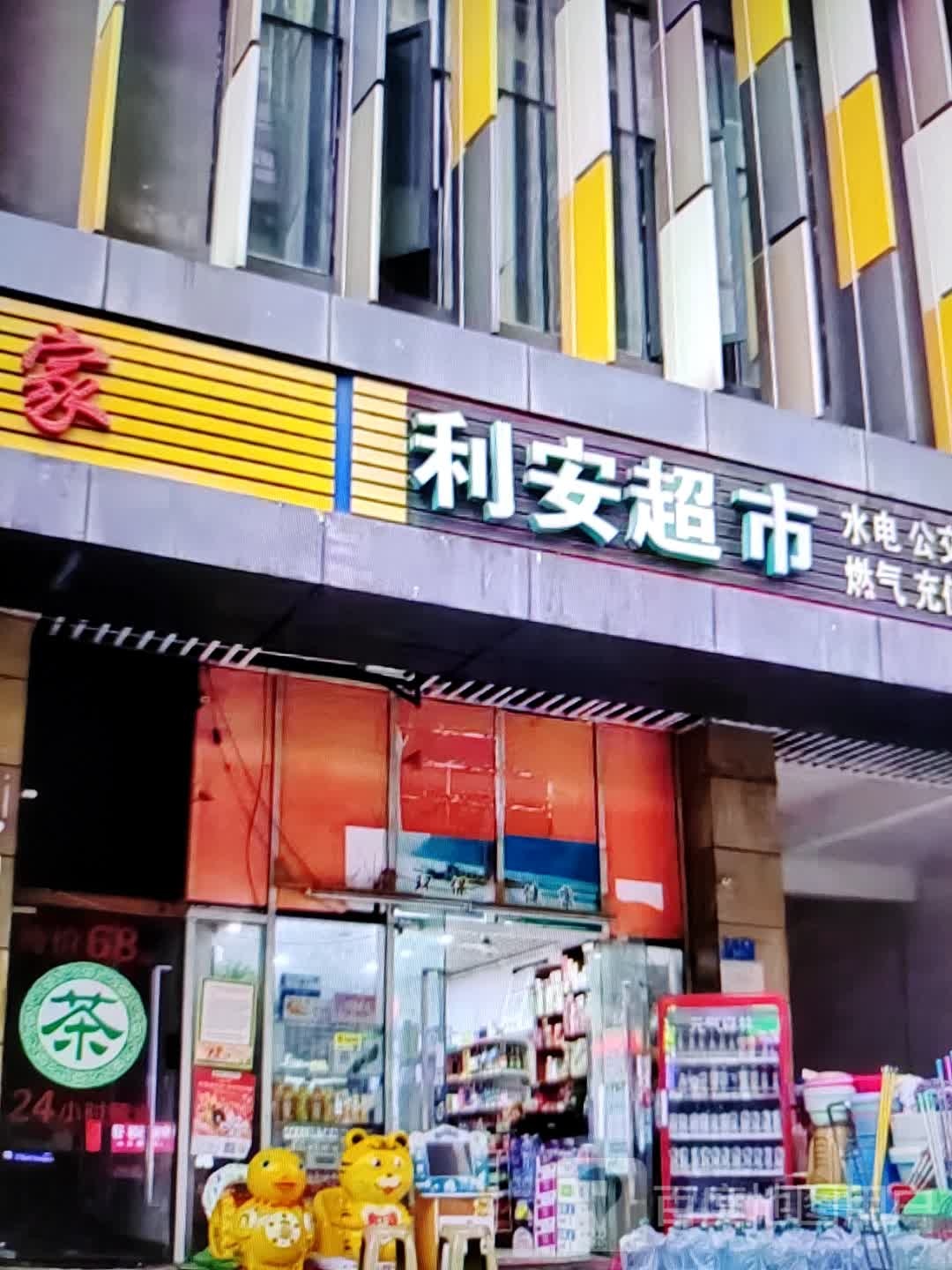 利安超市(天润奥莱广场东风一路店)