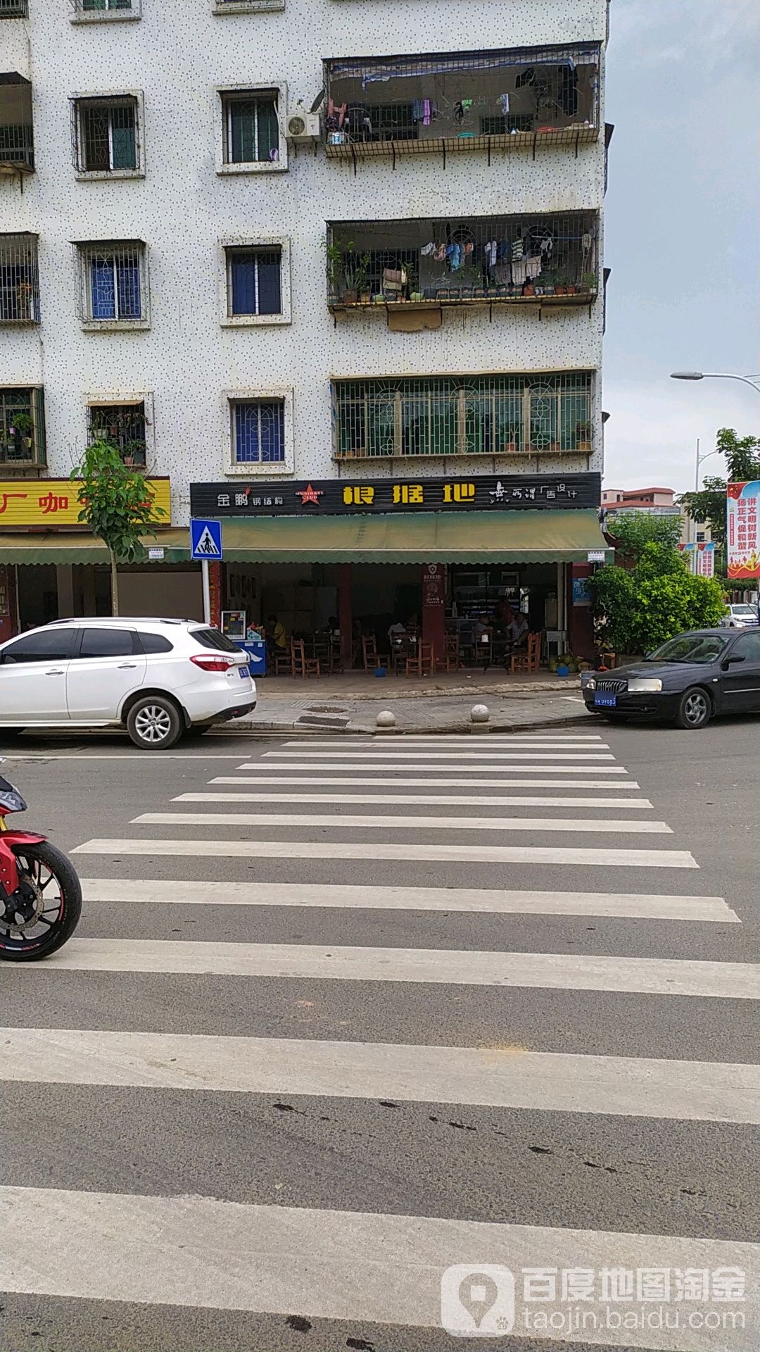 根据地(兴生北路店)