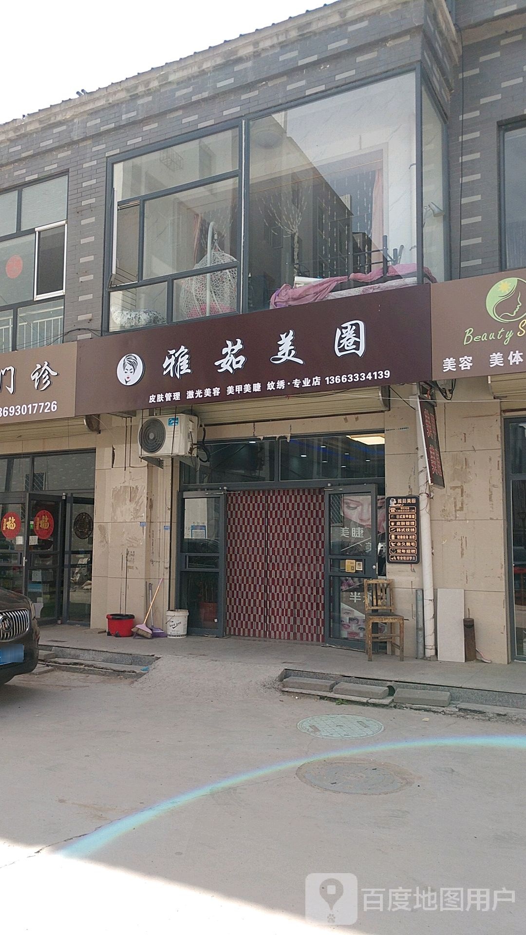 名雅汇美业