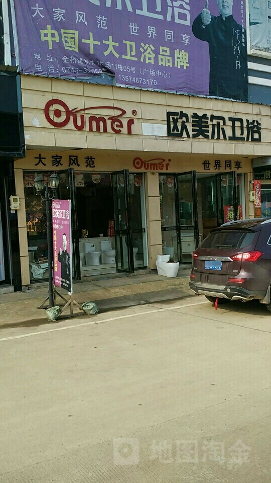 欧美尔卫浴(祁阳金桥店)