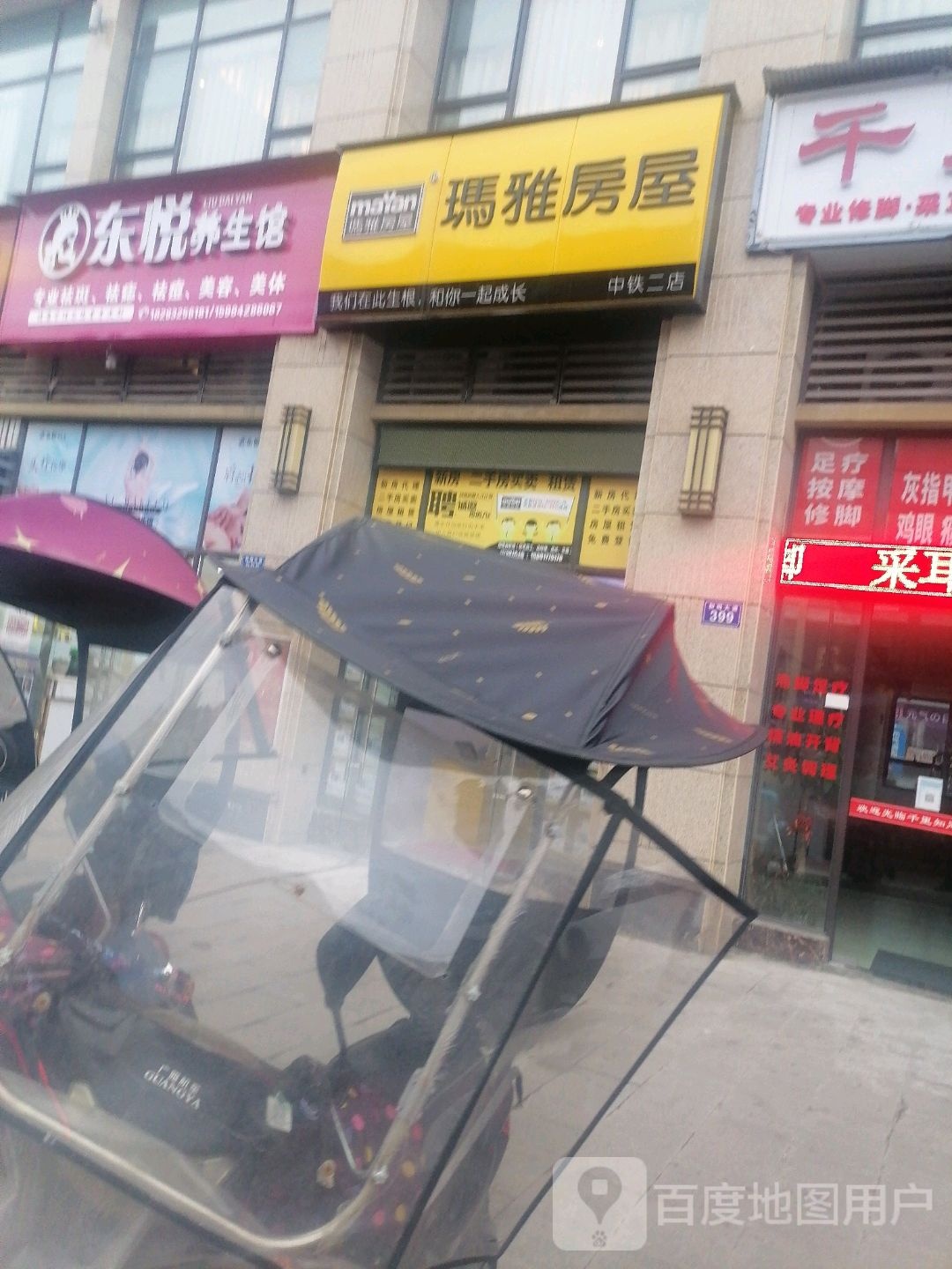 东悦养生馆