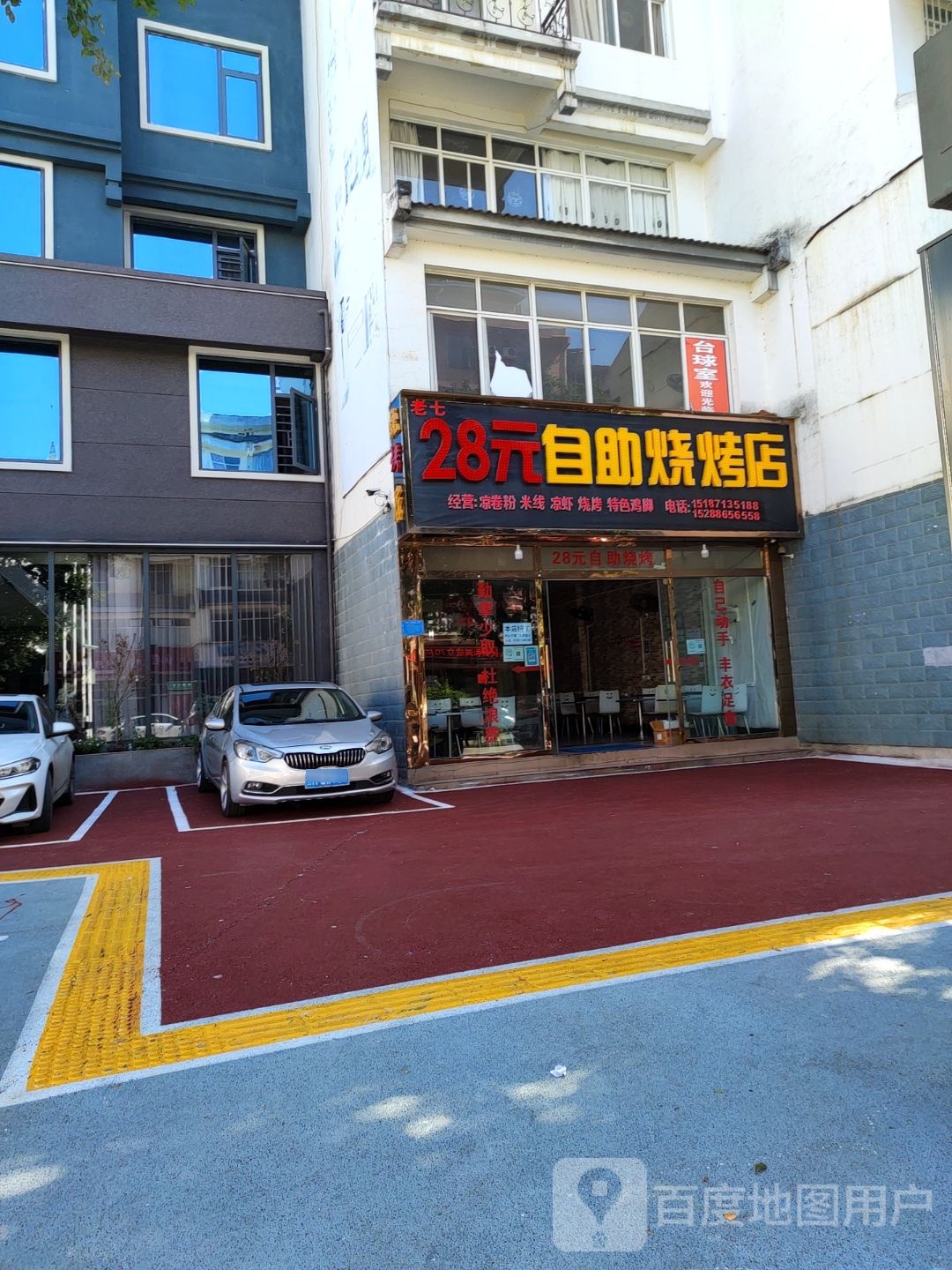 老七28元自主烧烤店