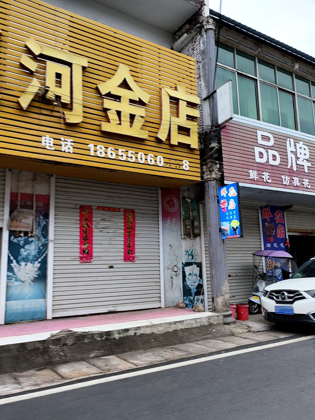 小溪河金店