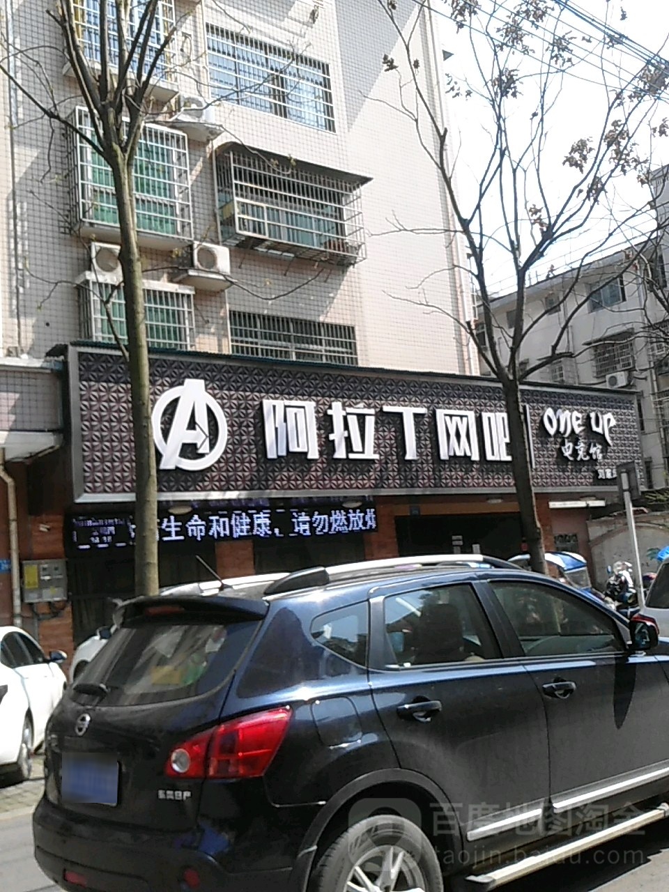 阿斯丁网吧(刘家坪店)
