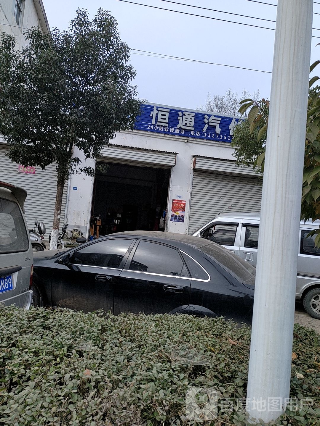 恒通汽修(汝鲁路店)