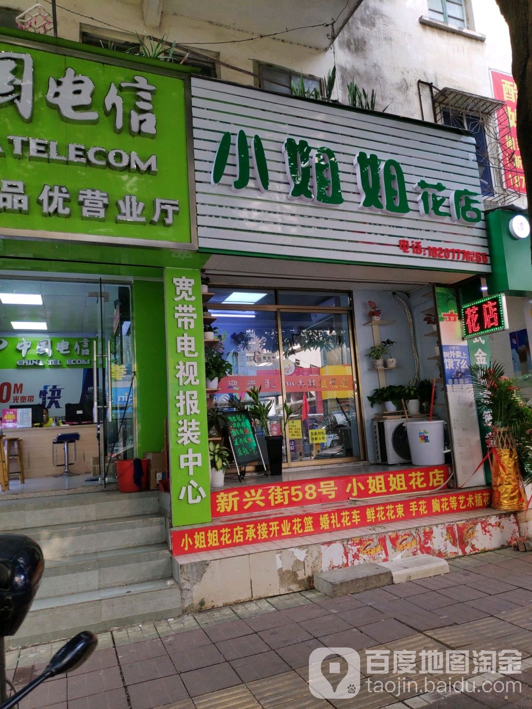 小姐姐花店