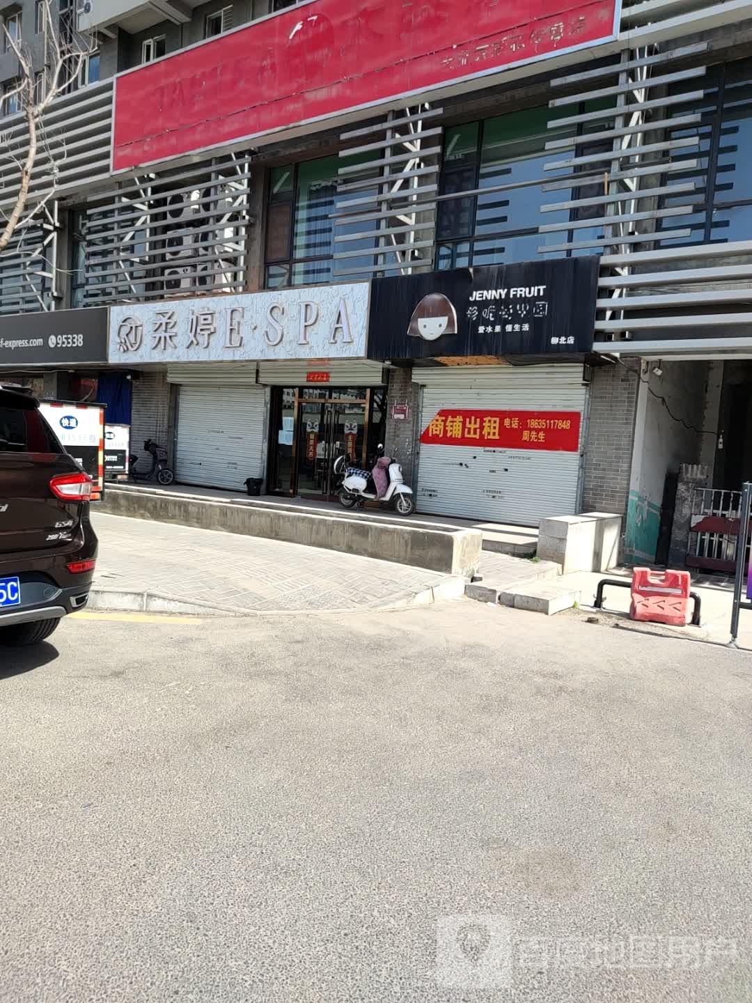 美妍集·柔婷ESPA(柳北店)