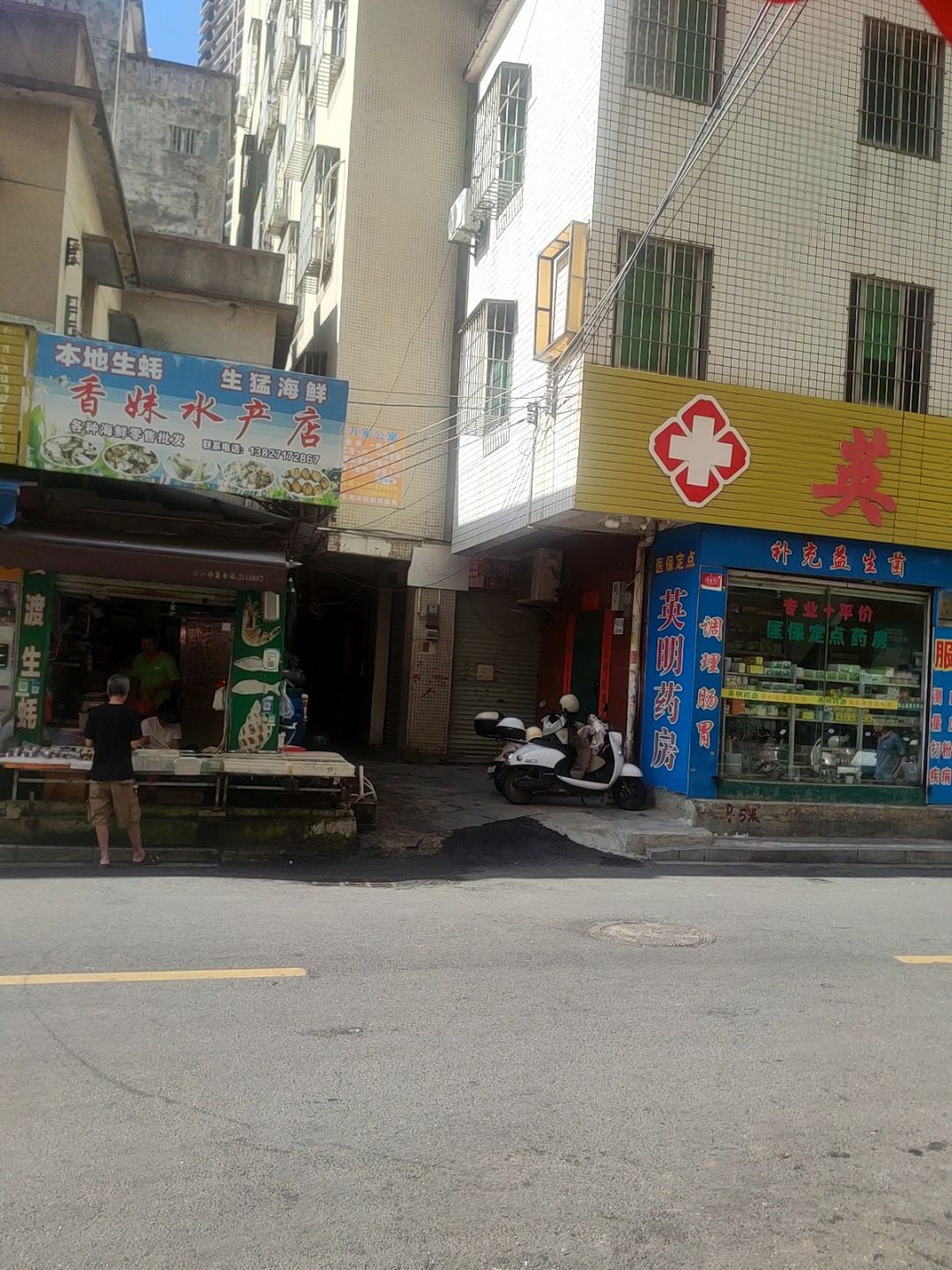 香妹水产店
