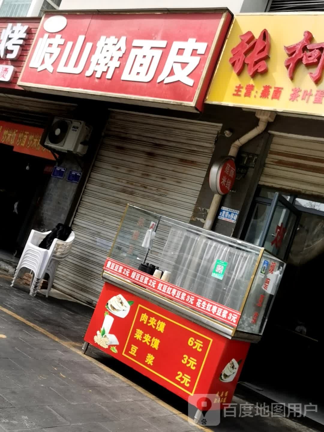 刘记岐山面皮皮(翠屏路店)