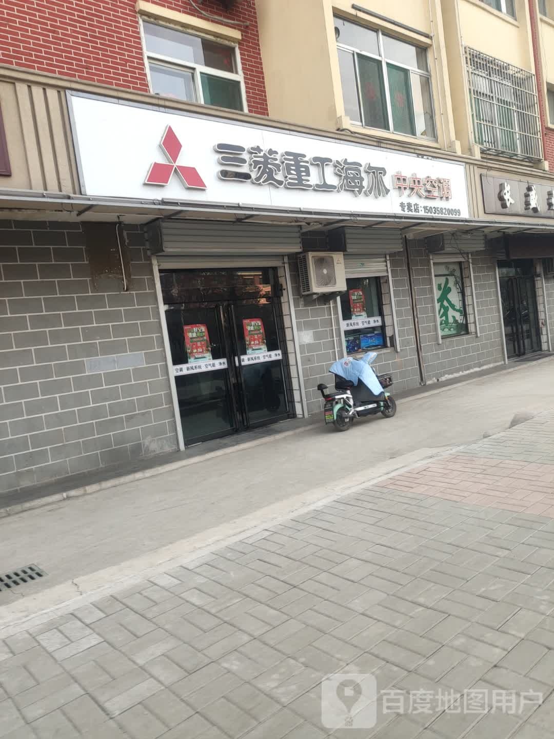 三菱重工海尔中央空调专卖店(龙山大街店)