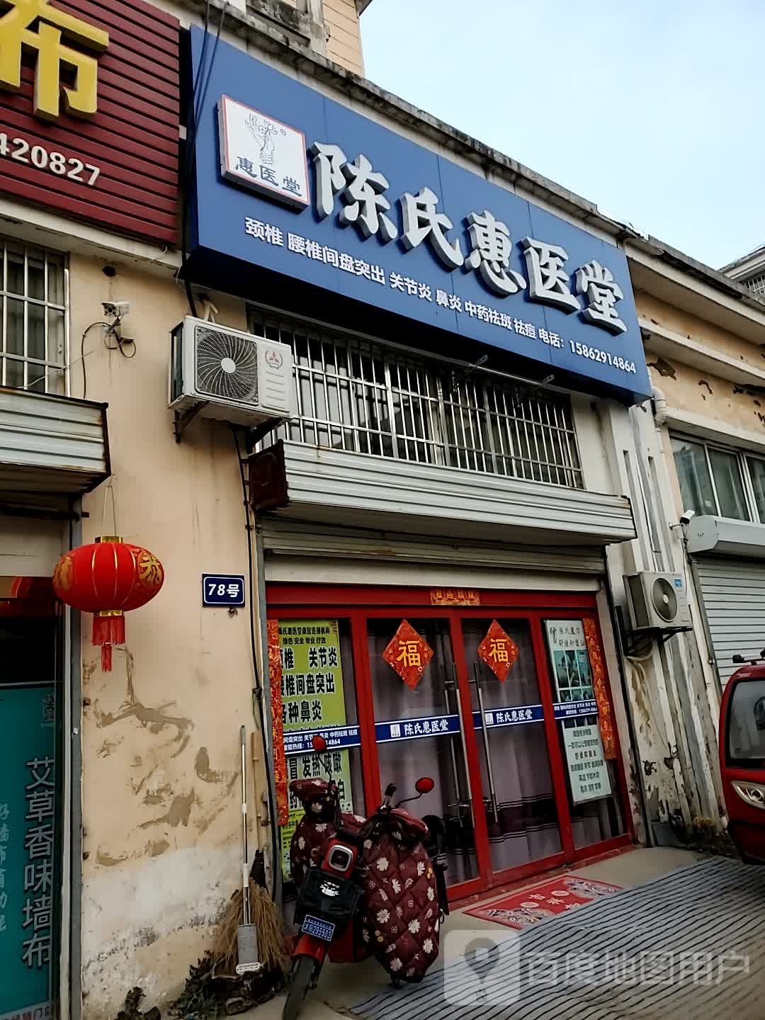 陈氏惠医堂(沭阳店)