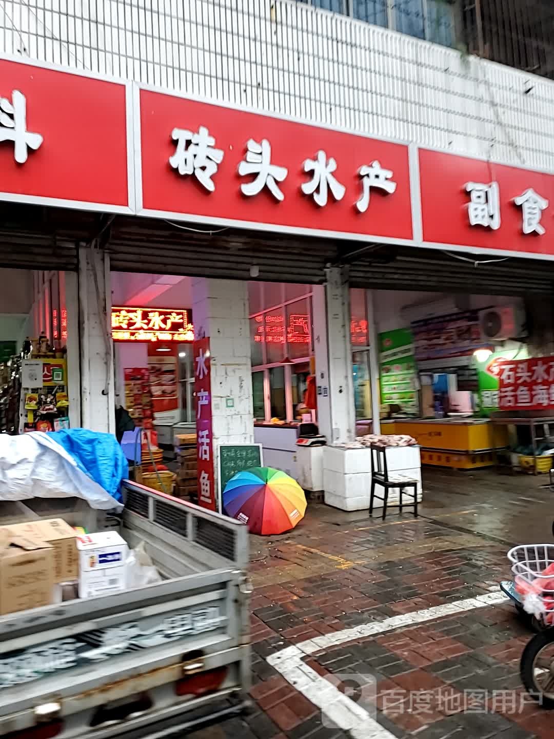 石湖水产