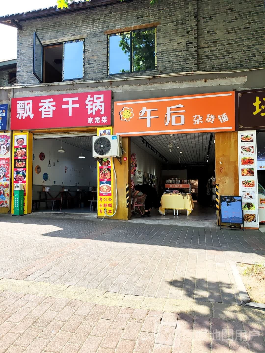 飘香干锅