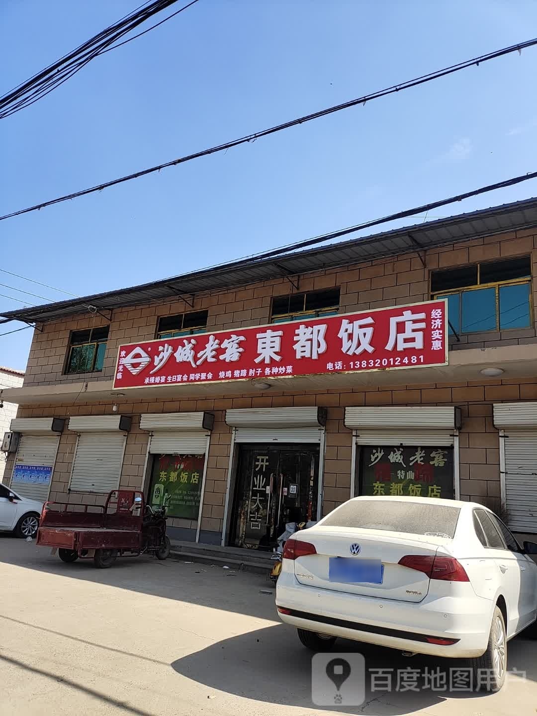 东都酒店