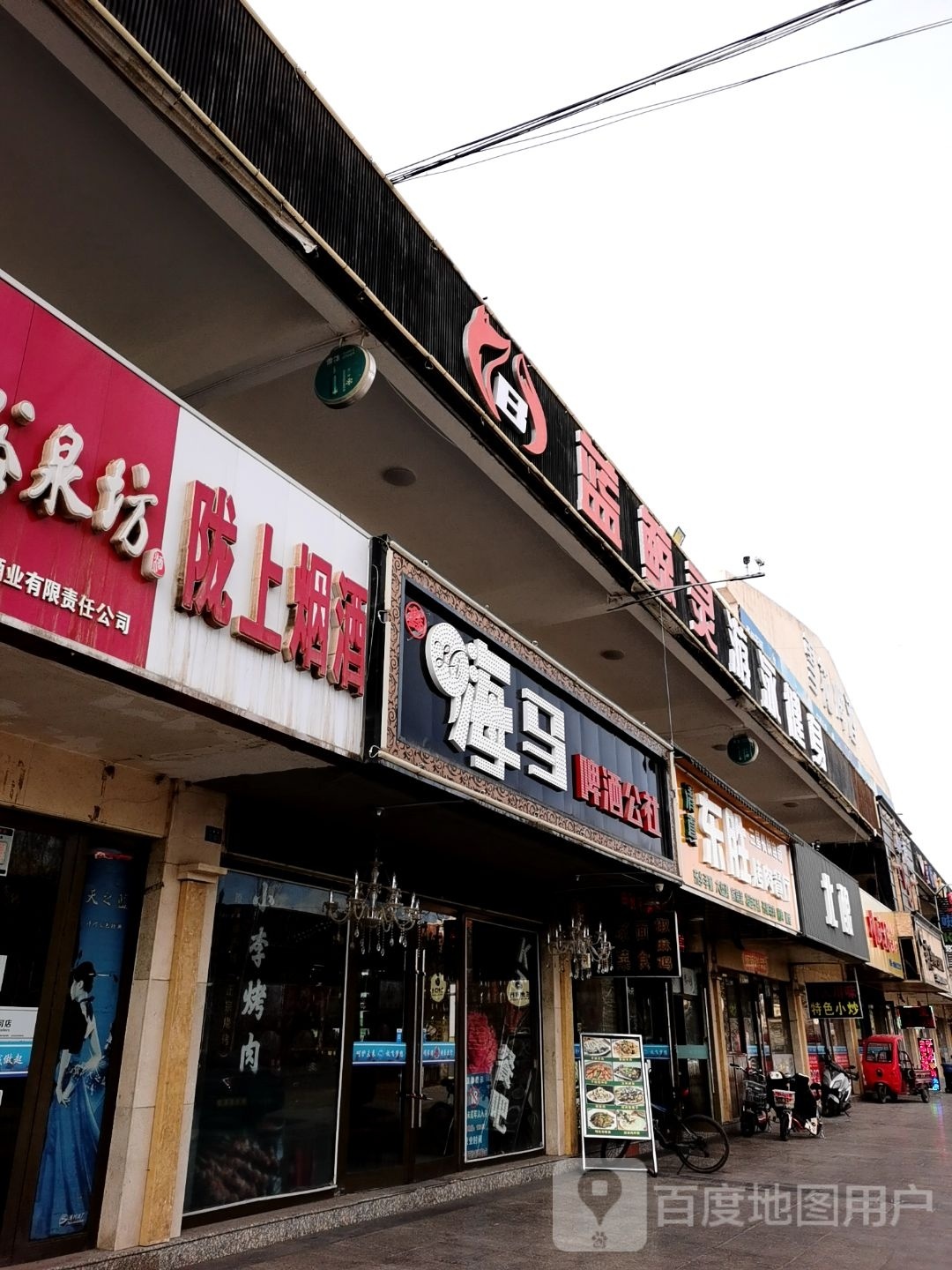 嗨马啤酒公社餐吧