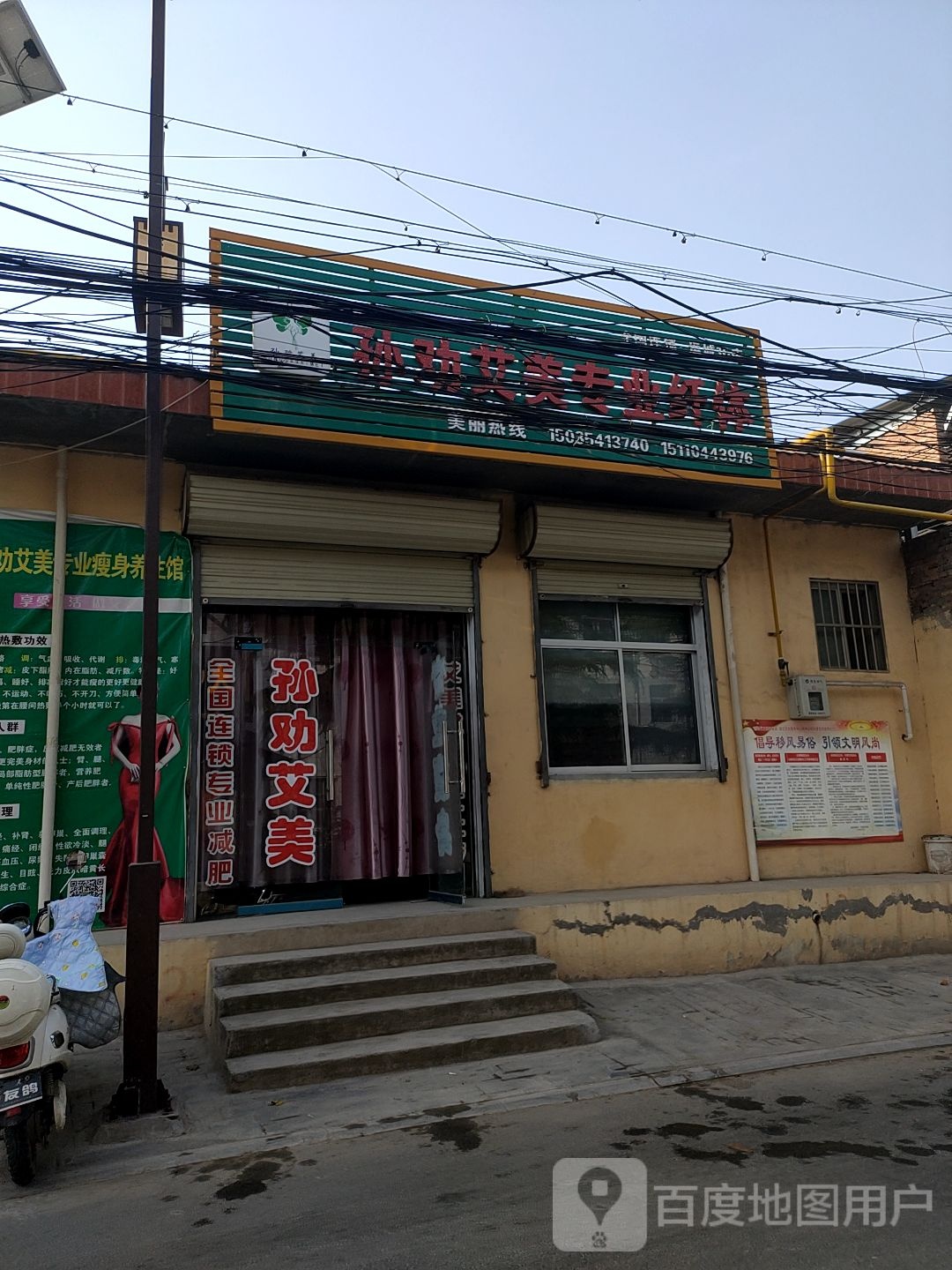 孙劝爱美专业纤体
