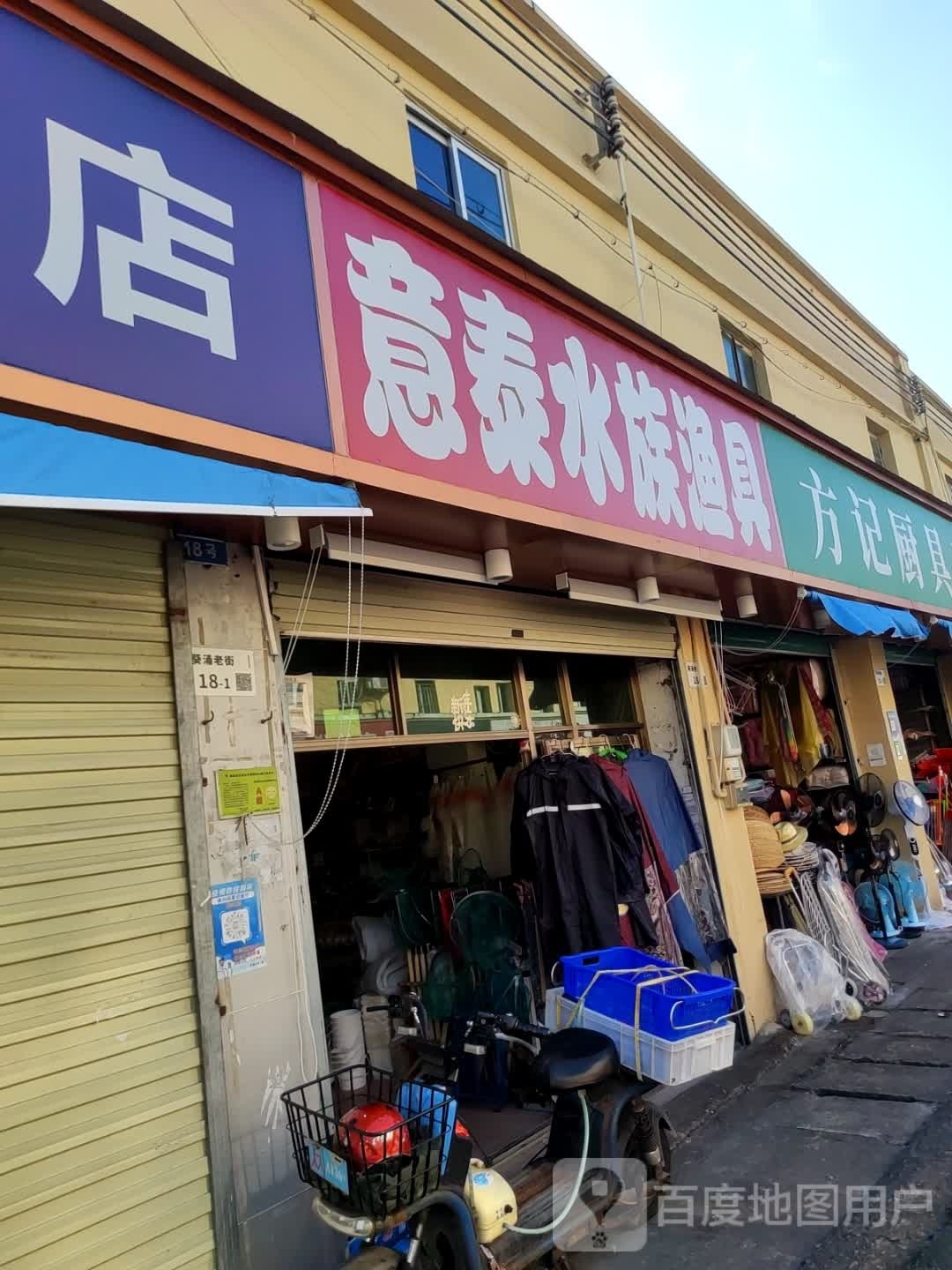意泰水族渔具