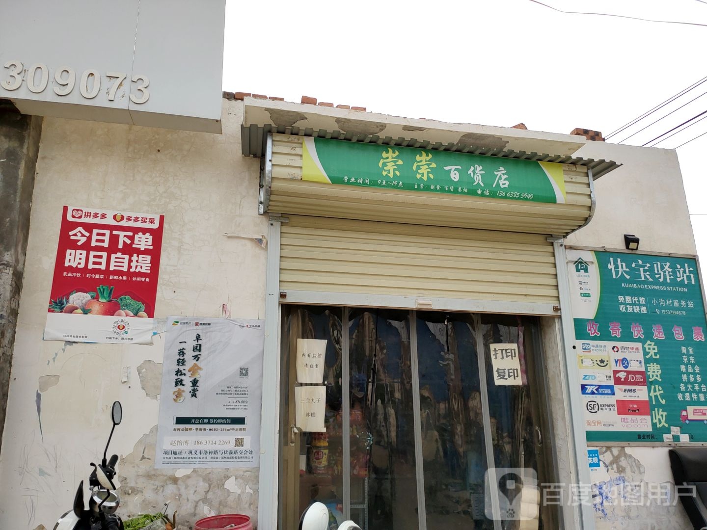 巩义市崇崇百货店