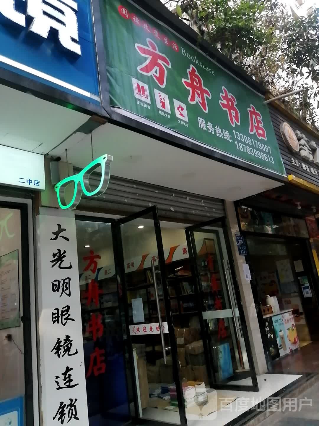 方舟书店(磨子街店)