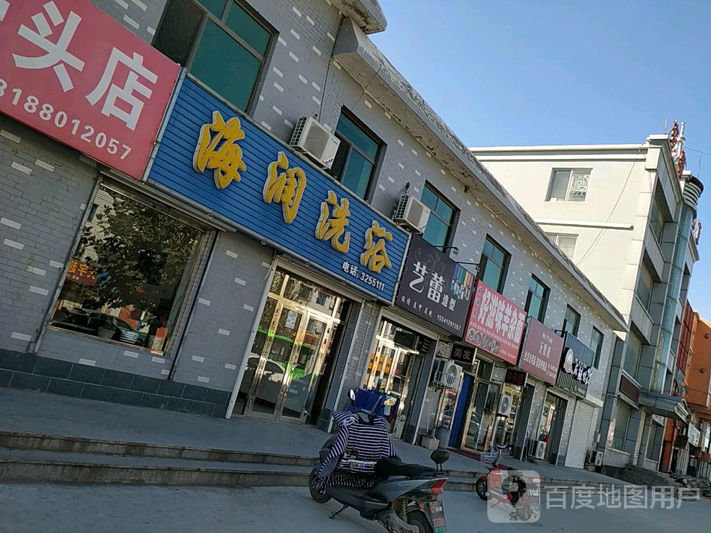 海润洗浴