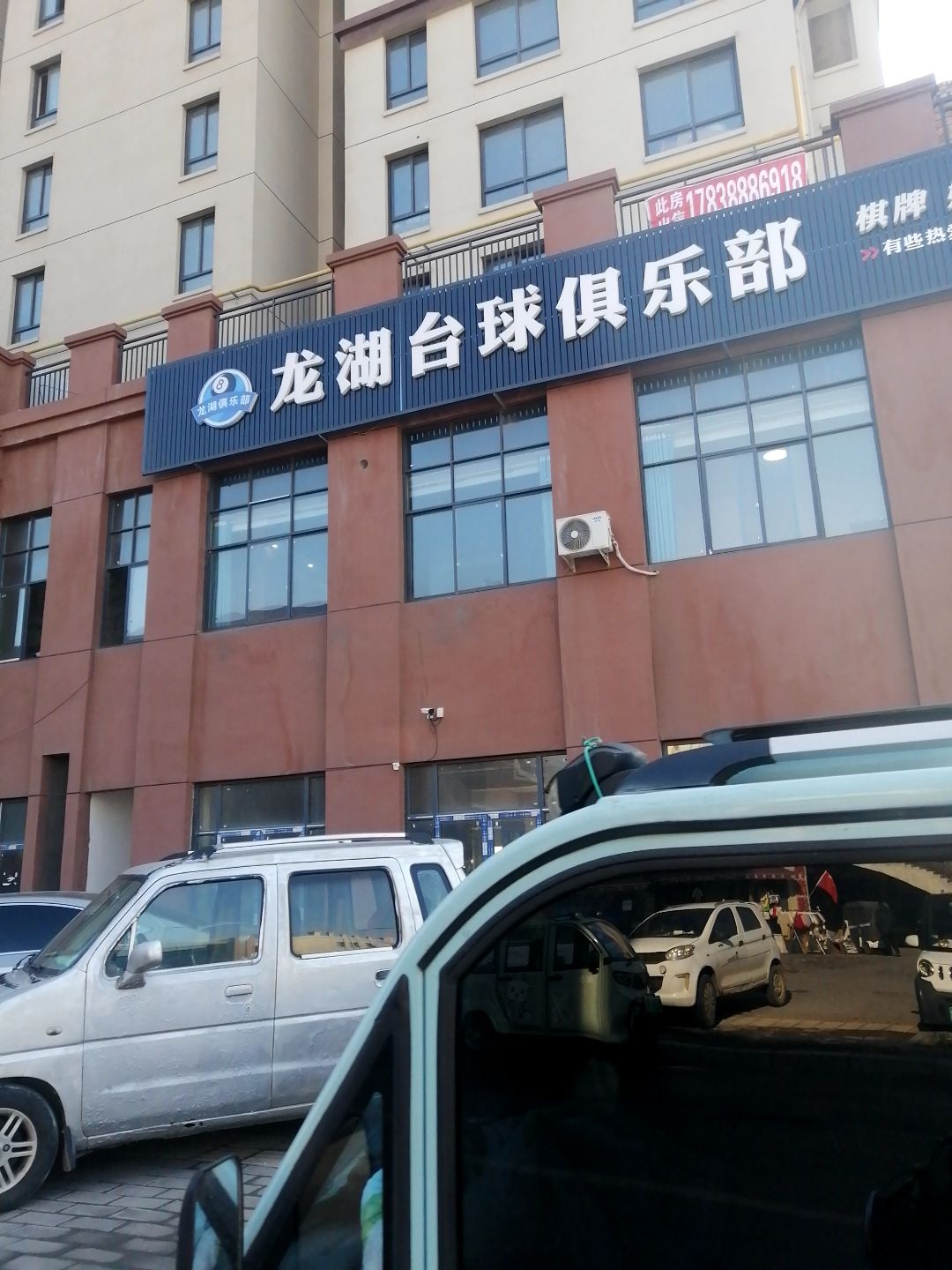 龙湖台球俱乐部