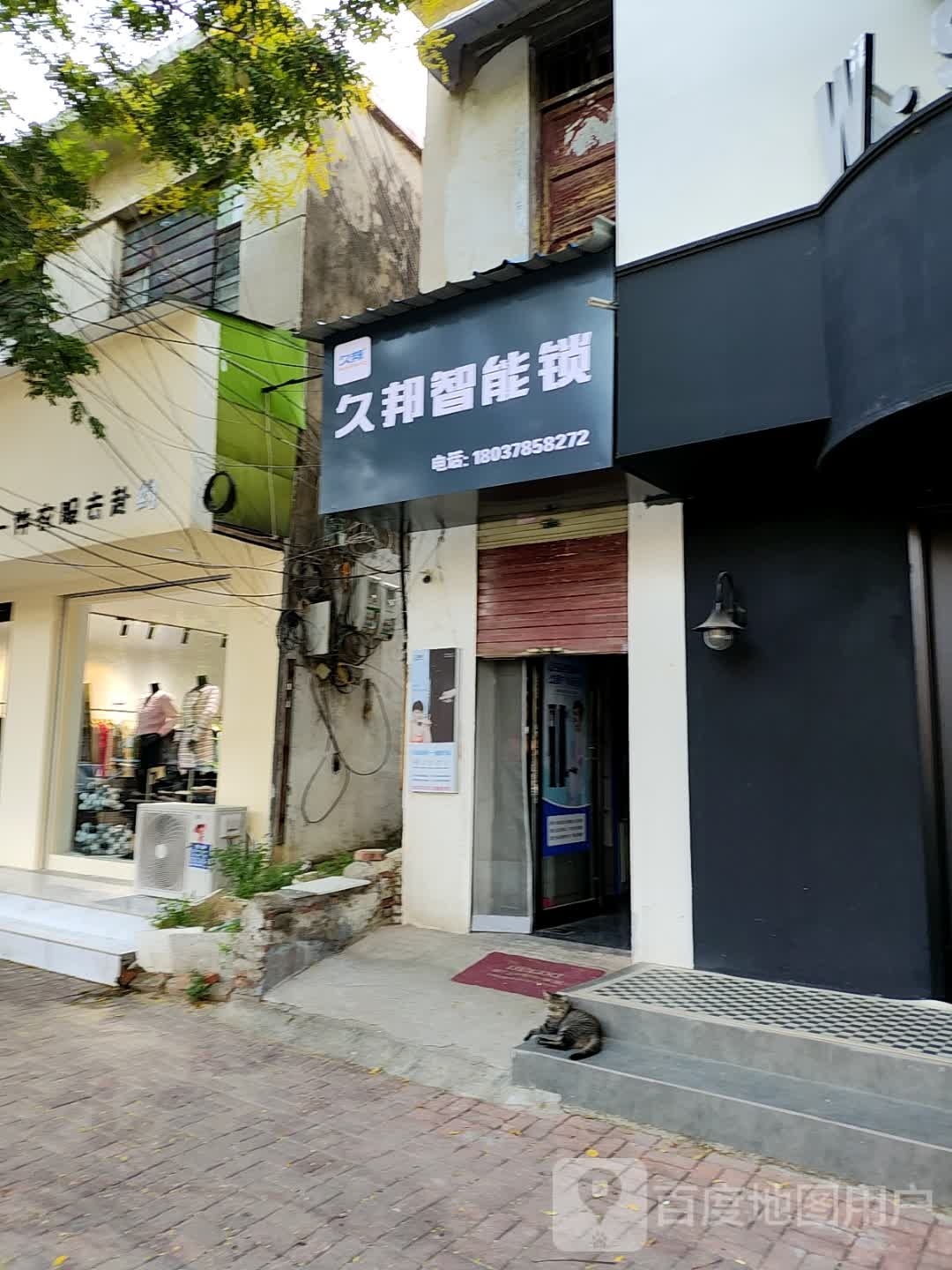 上蔡县久邦智能锁(龙祥路店)