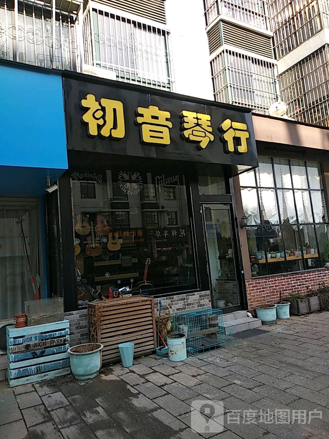 初音琴行(滨河路店)