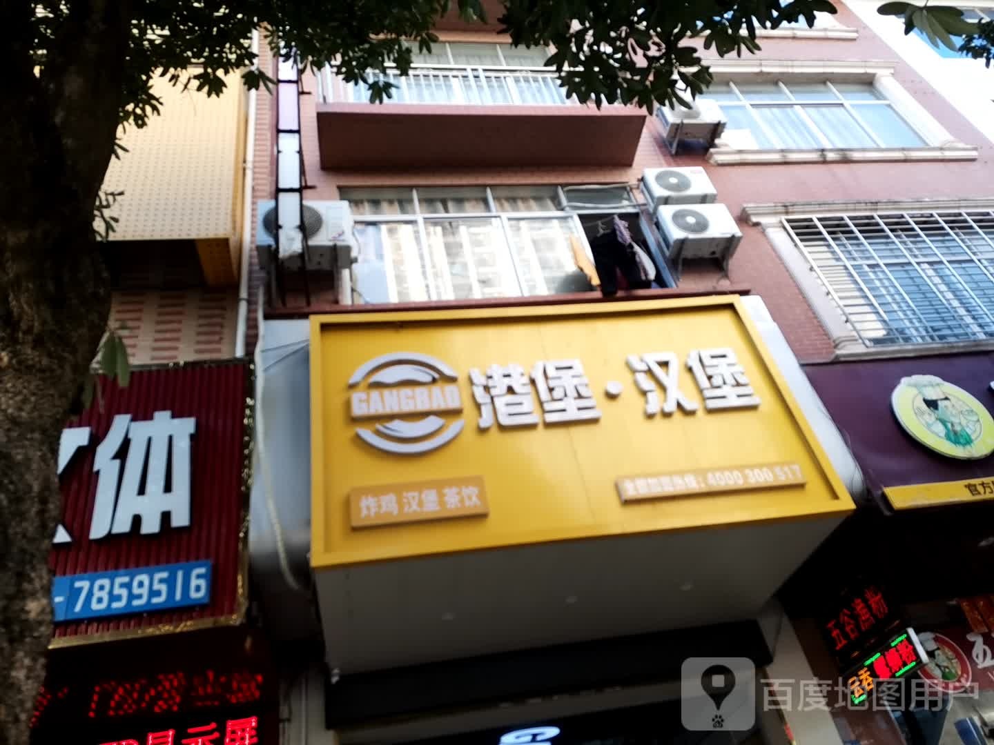 港式汉堡(平南店)