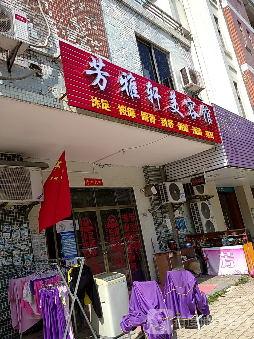 高新区方雅轩美容馆