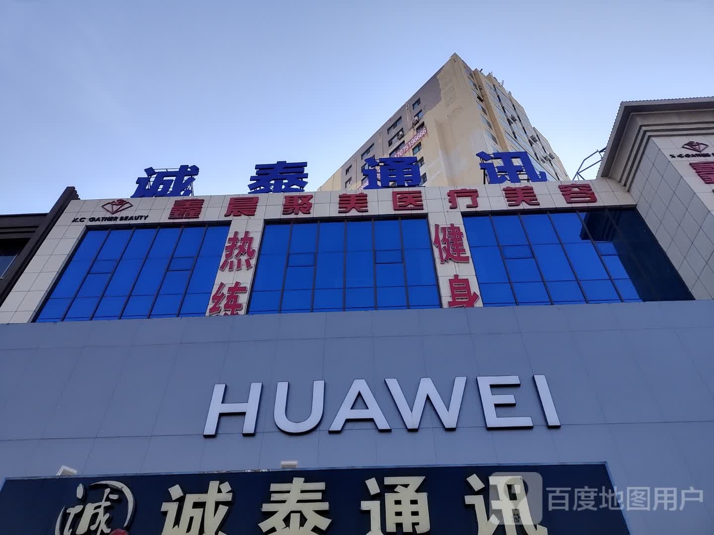 鑫晨聚美医疗美容