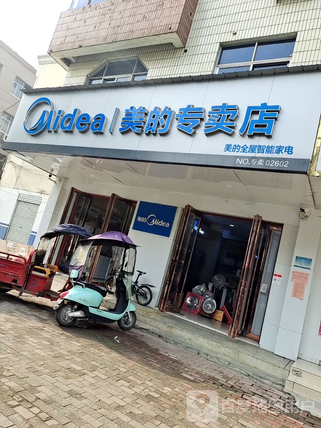 桐柏县美的专卖店(淮安路店)