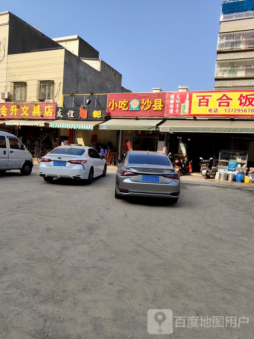 友谊烤吧(城东店)
