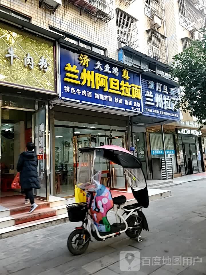 阿旦兰州阚拉面