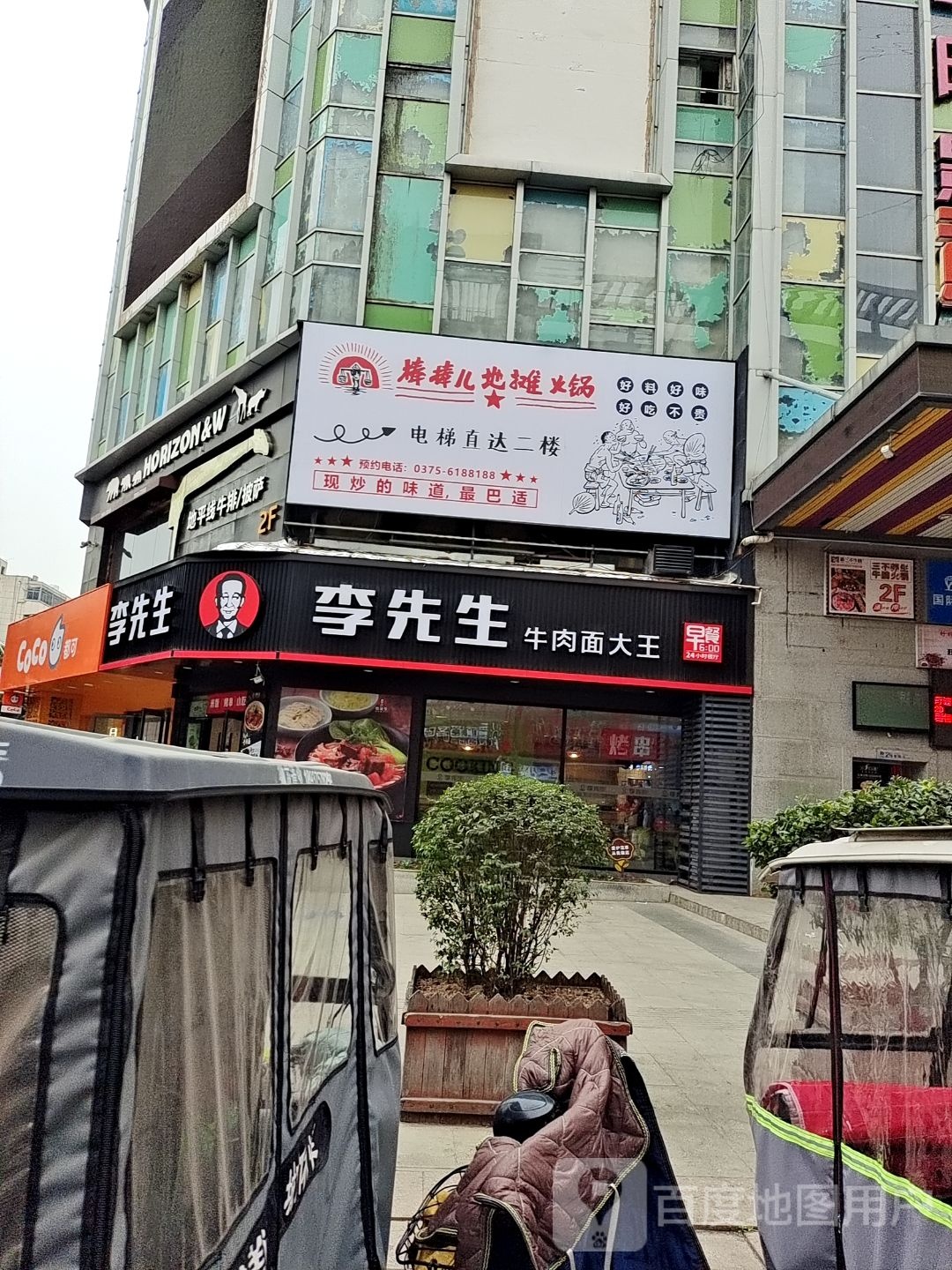 棒棒儿地摊火锅(体育路店)