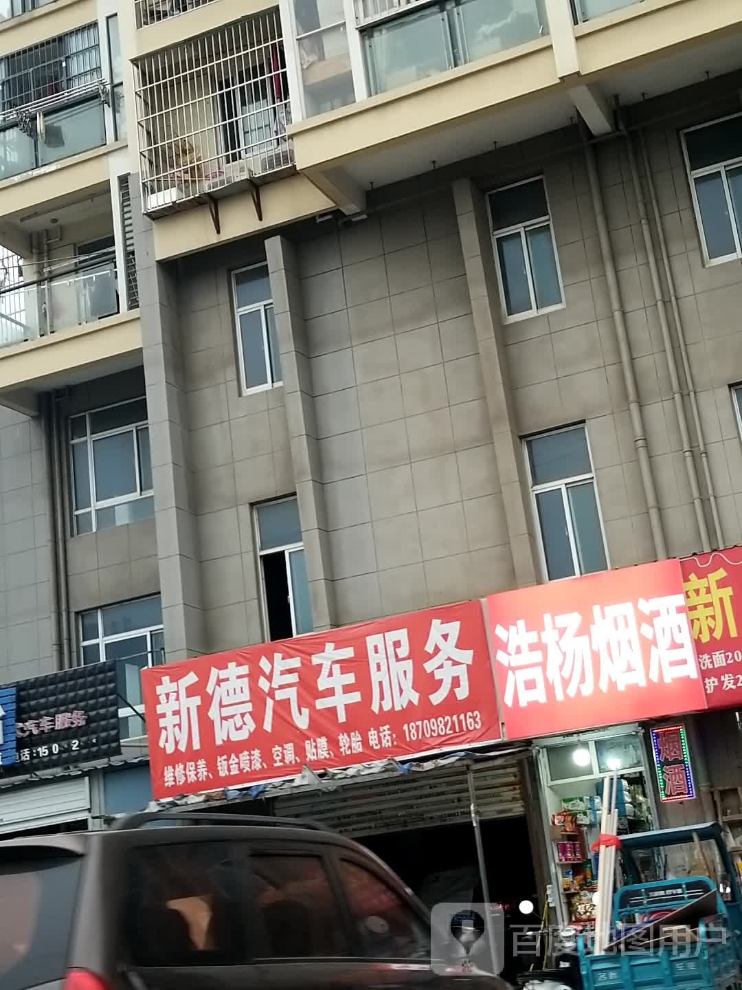 浩杨烟九便利店