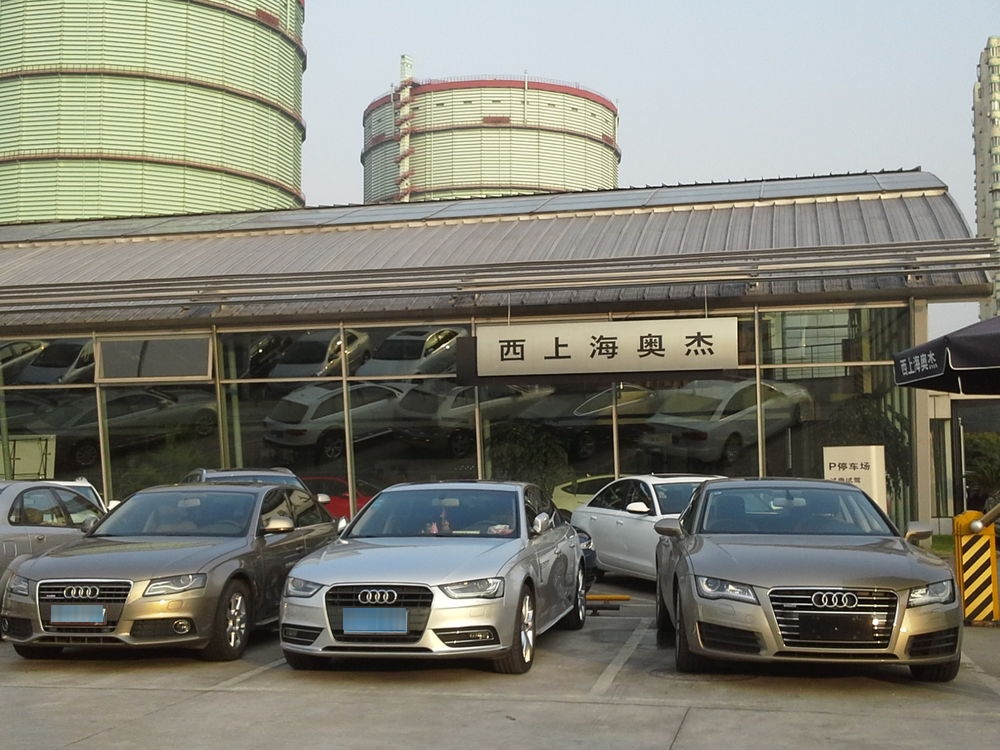 上海西上海奥杰汽车销售服务有限公司