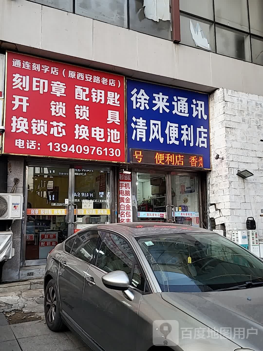 通连刻字店(中央大道旅游文化购物中心店)
