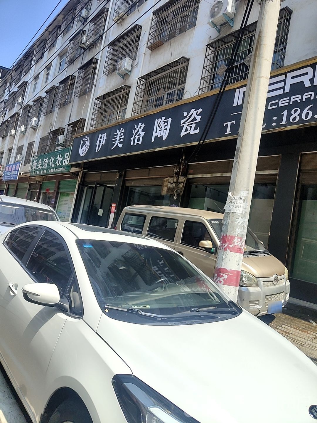 内乡县伊美洛陶瓷(郦都大道店)