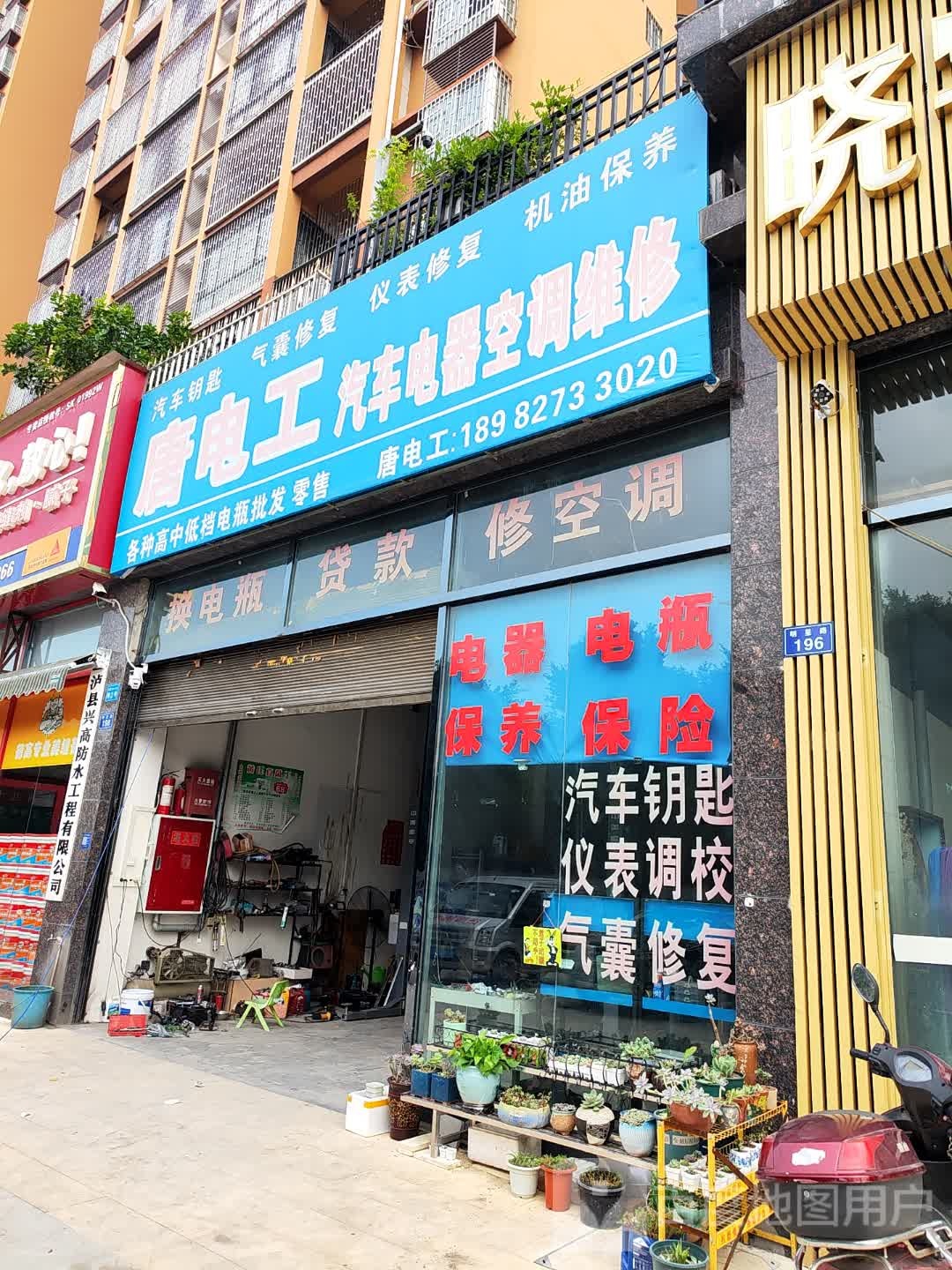 唐电工汽车电器空调电瓶