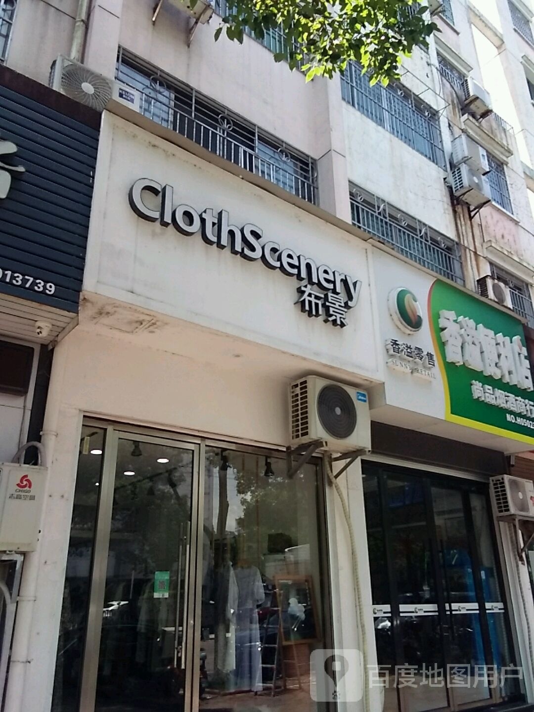 香溢便利店(城中路店)