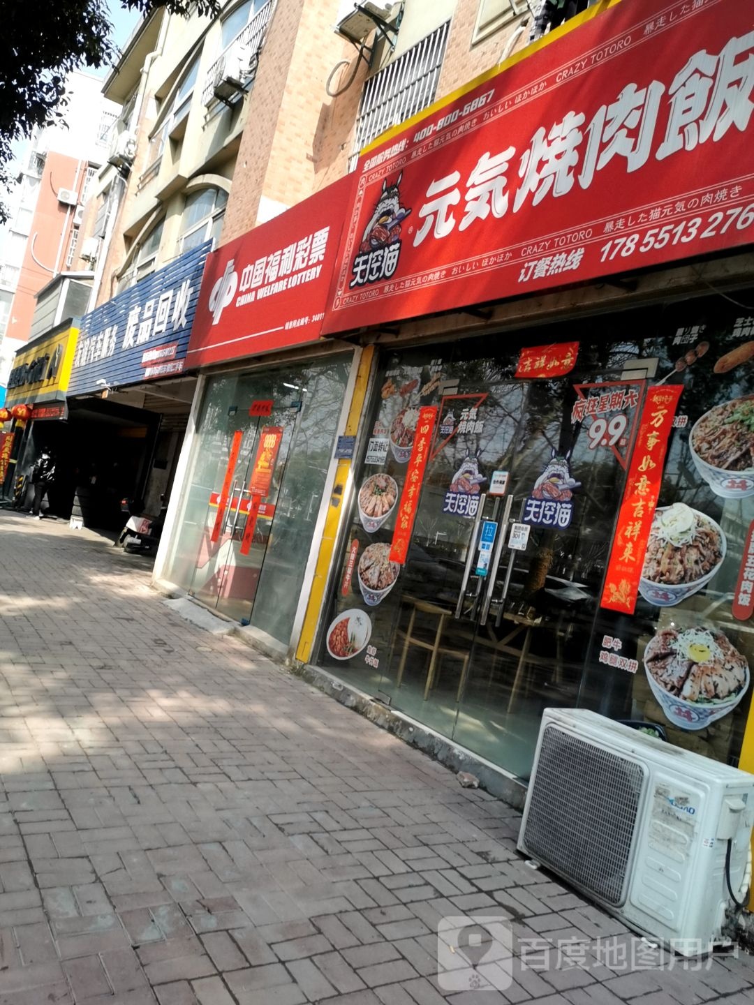 废品会收