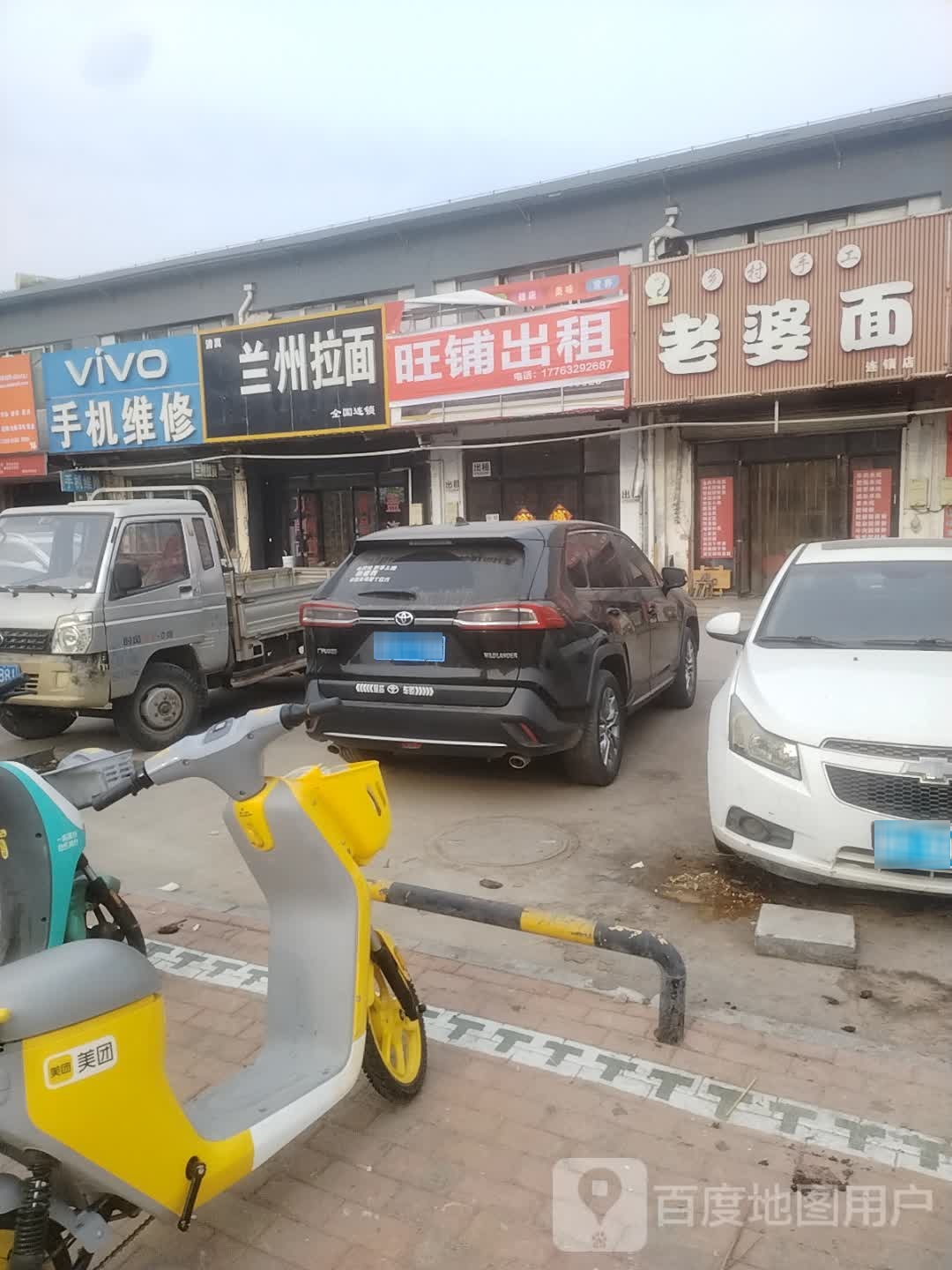 清真兰州拉面(中山路店)